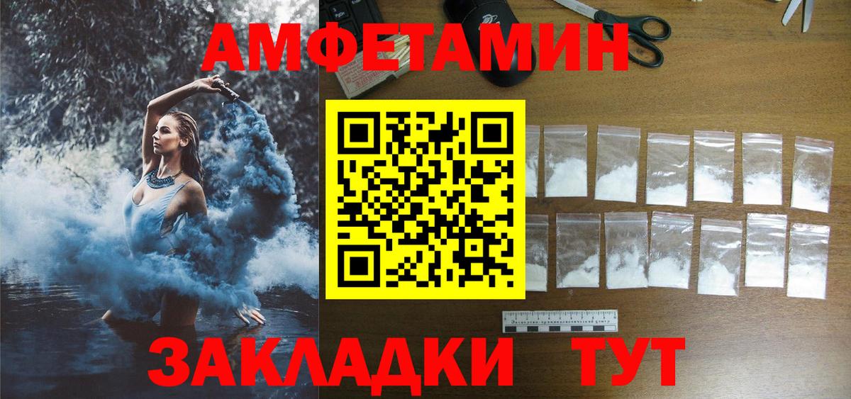 Amphetamine Розовый Междуреченск