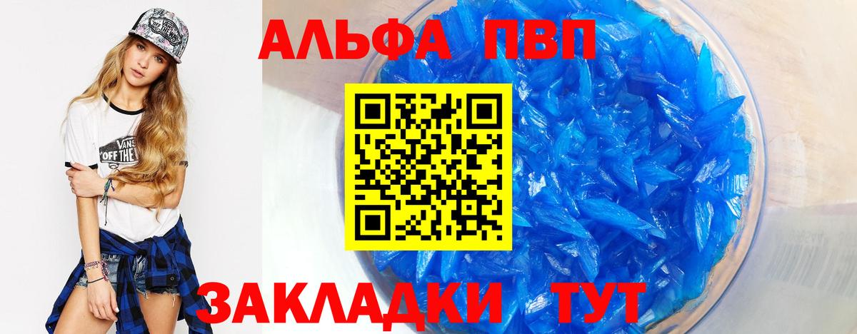 Alpha PVP крисы CK Междуреченск