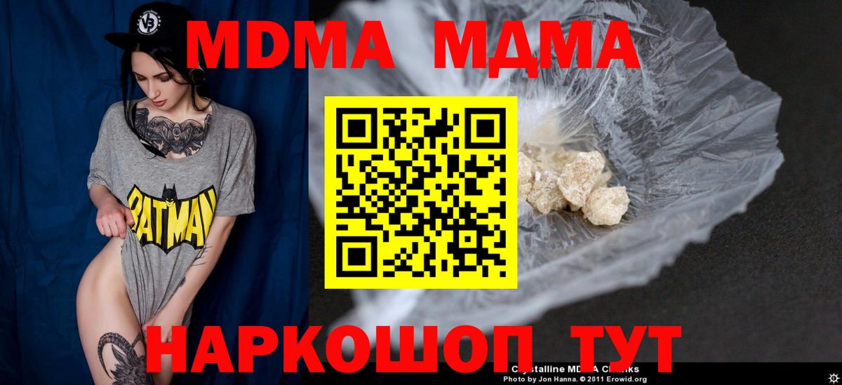 МДМА молли  МДМА кристаллы  Междуреченск  Вход с VPN 