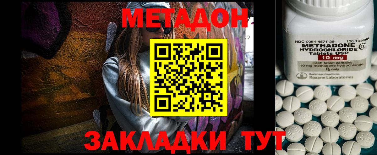 МЕТАДОН VHQ  Вход с VPN  Метадон кристалл  Междуреченск 
