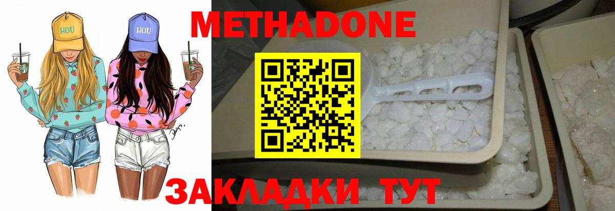 OMG ONION  МЕТАДОН methadone  Междуреченск  МЕТАДОН VHQ 