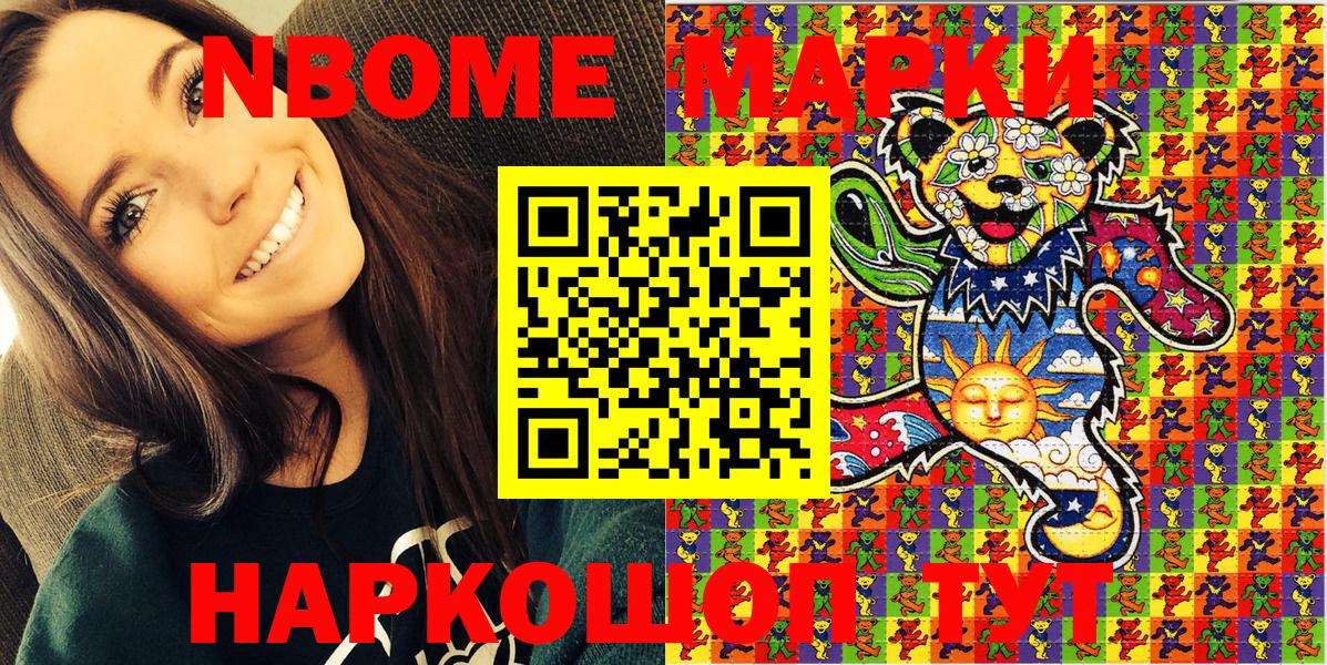 Марки NBOMe 1500мкг  Марки N-bome  Междуреченск  Марки NBOMe 1500мкг 