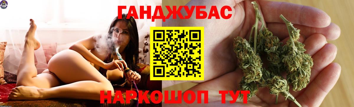 Канабис Ganja Междуреченск